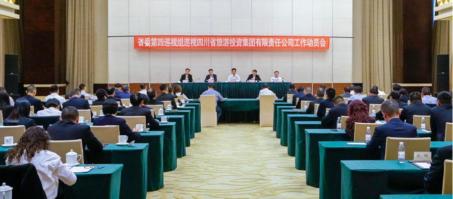 省委第四巡视组巡视省DB电竞集团 工作动员会召开