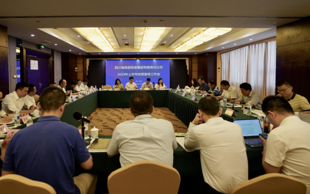 省DB电竞集团召开2023年上半年经营督导工作会