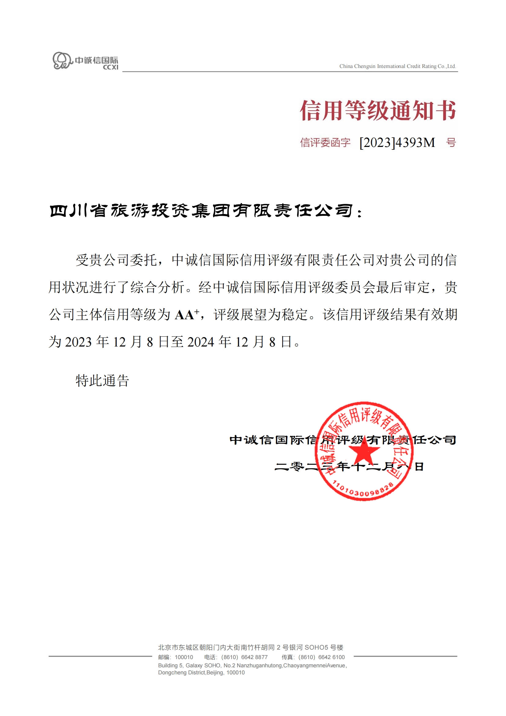 稳定！省DB电竞集团喜获AA⁺主体信用评级