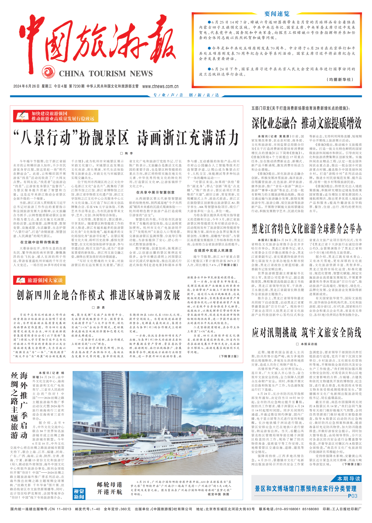 《中国旅游报》头版发表省DB电竞集团党委书记、董事长游勇署名文章《创新四川企地合作模式 推进区域协调发展》