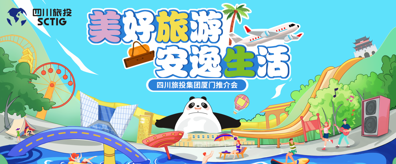 山海相牵，安逸一“厦”！DB电竞集团暑期文旅产品亮相厦门