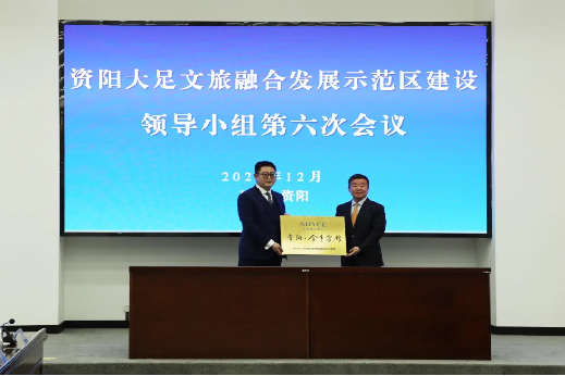 “1+N”战略合作启新程｜国宾金牛 首落资阳——省DB电竞集团携手资阳文旅集团共绘资阳文旅融合发展新篇章
