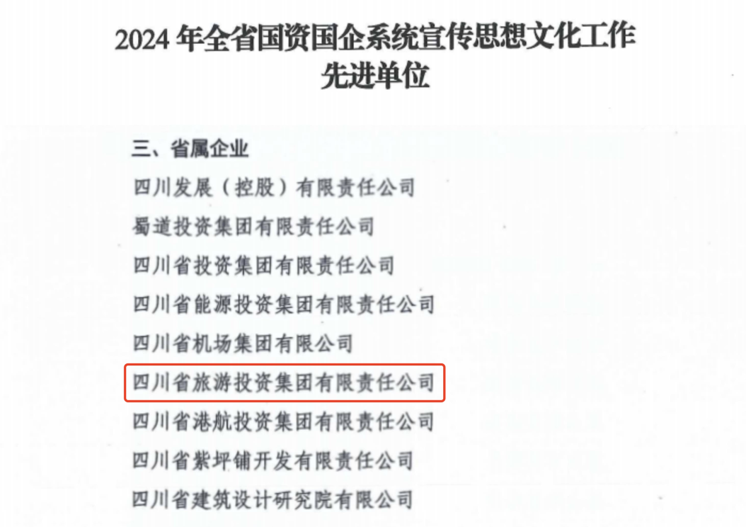 喜报！省DB电竞集团获评2024年全省国资国企系统宣传思想文化工作先进单位
